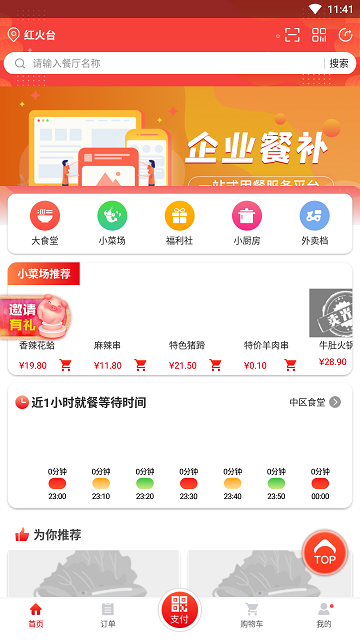 用友餐饮云app截图4