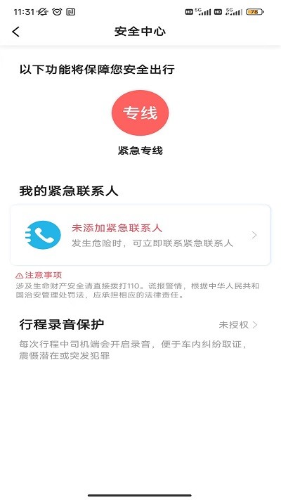 沛途出行app官方版截图1