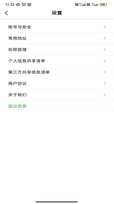 沛途出行app官方版截图2