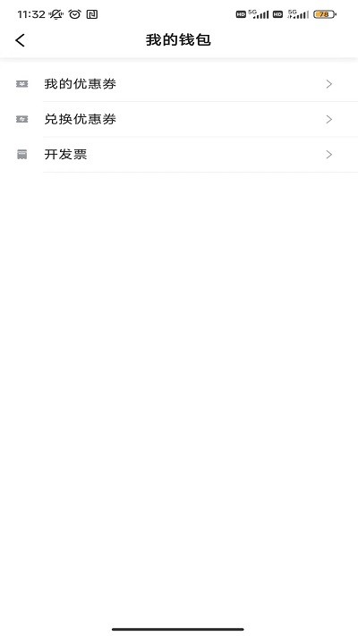 沛途出行app官方版截图3