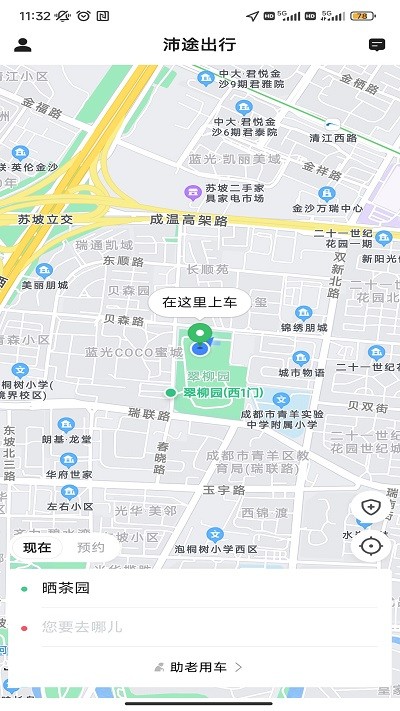 沛途出行app官方版截图4