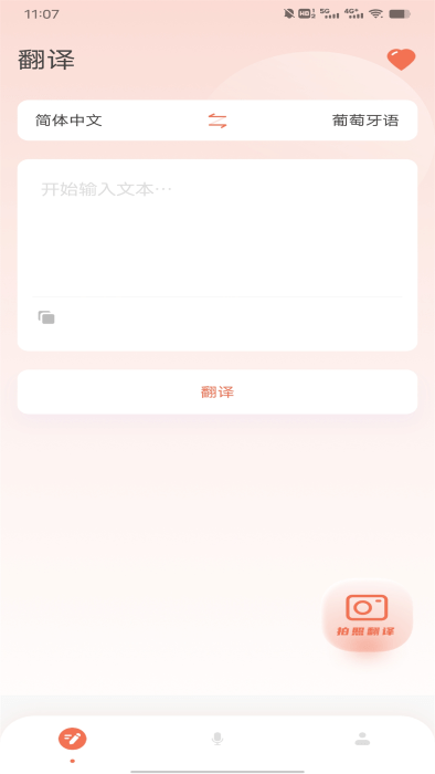 葡萄牙语翻译软件截图3