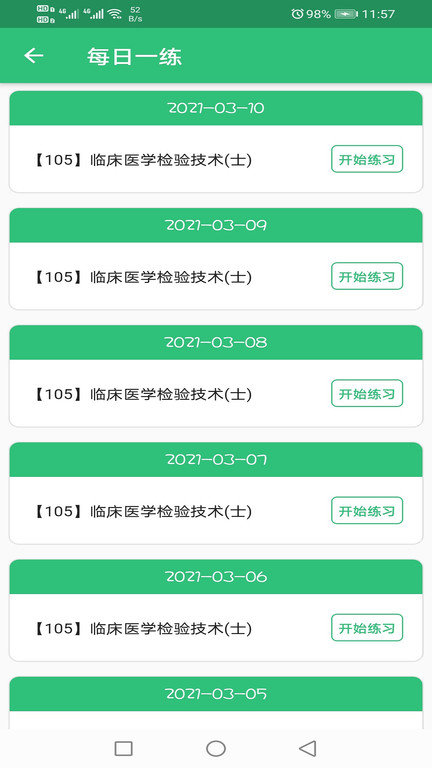 临床医学检验技术士题库app截图2