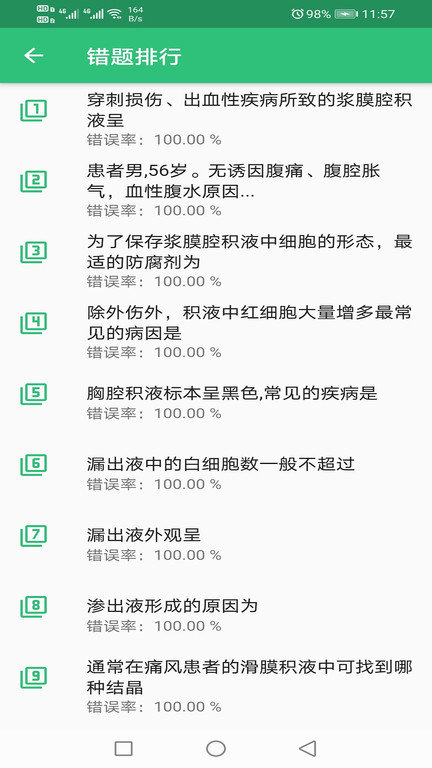 临床医学检验技术士题库app截图3