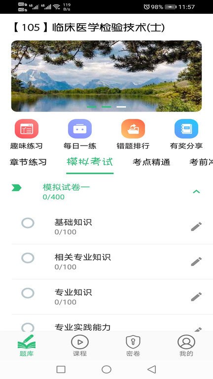 临床医学检验技术士题库app截图4