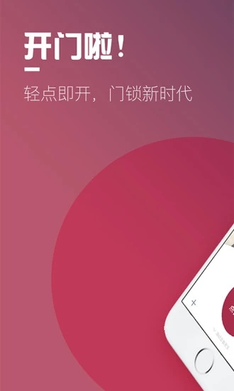 开门啦app最新版截图1