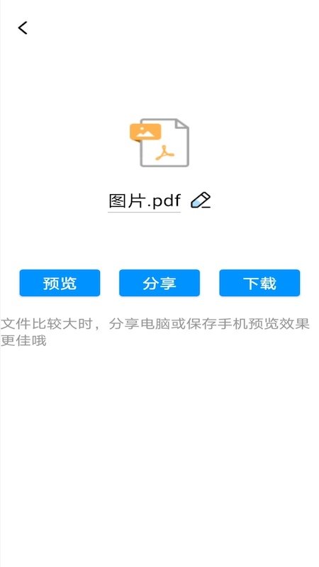 pdf文件转换工具app截图2
