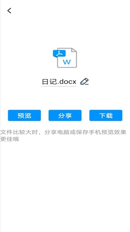 pdf文件转换工具app截图3