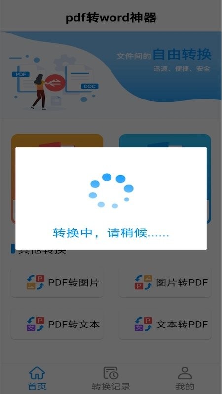 pdf文件转换工具app截图4