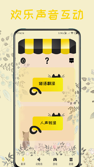 猫语器app截图1