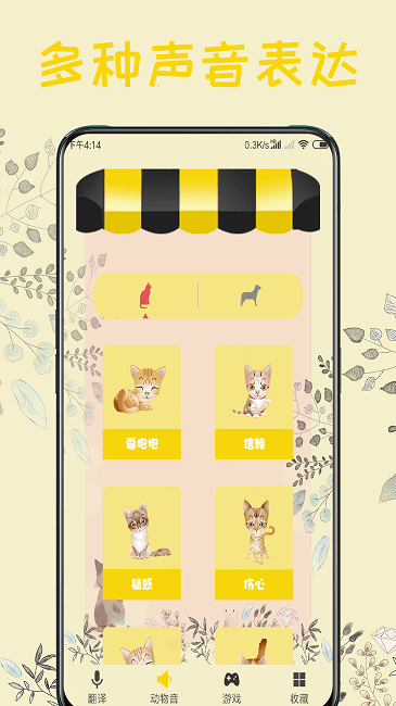 猫语器app截图3