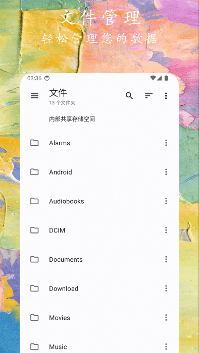 文件小管家app截图3
