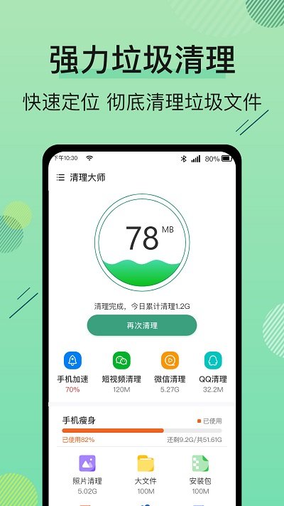 手机管家空间清理王客户端截图1