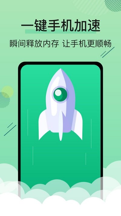 手机管家空间清理王客户端截图2