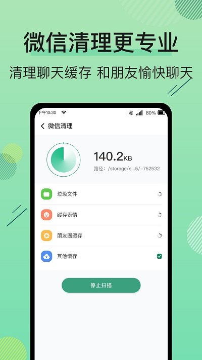 手机管家空间清理王客户端截图4