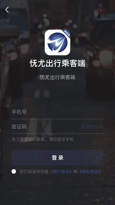 怃尤出行乘客端app手机版截图1