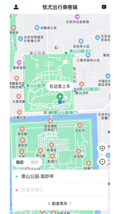 怃尤出行乘客端app手机版截图2