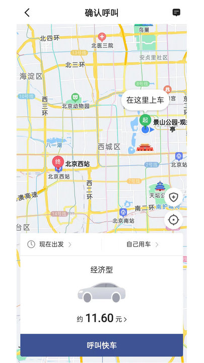 怃尤出行乘客端app手机版截图3