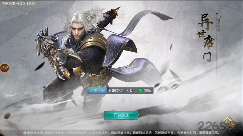 唐门六道异世手游截图1