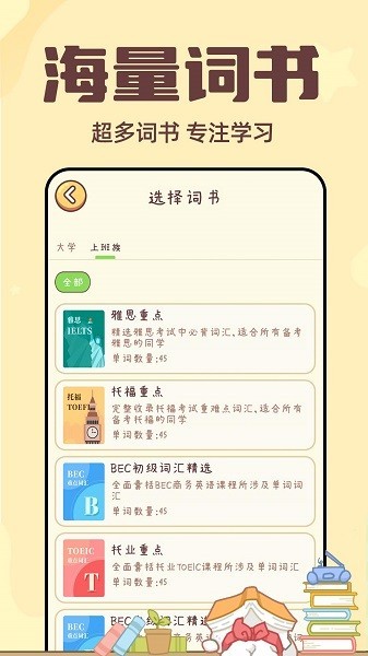 秒背单词大师app截图3