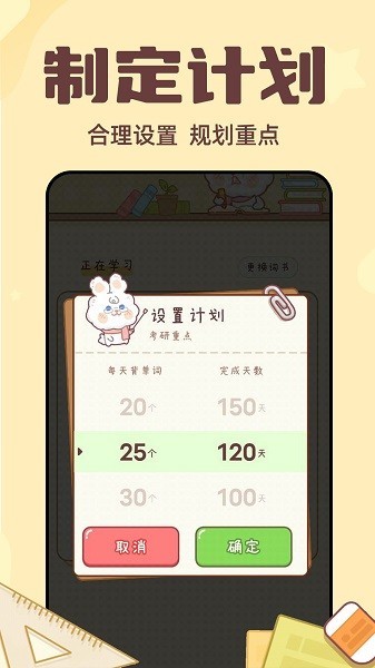 秒背单词大师app截图4