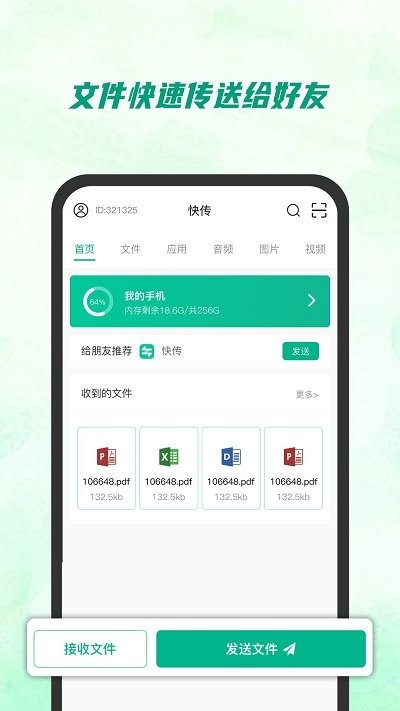 快传助手app截图1