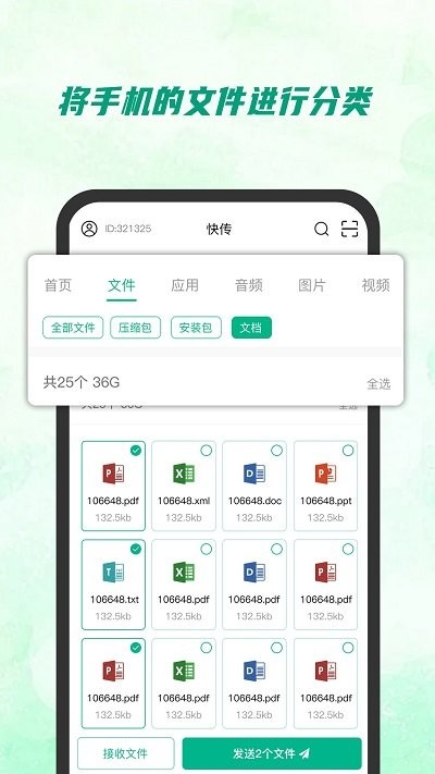快传助手app截图3