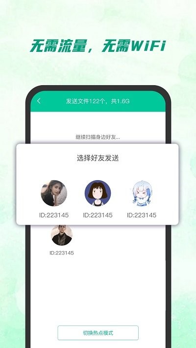 快传助手app截图4