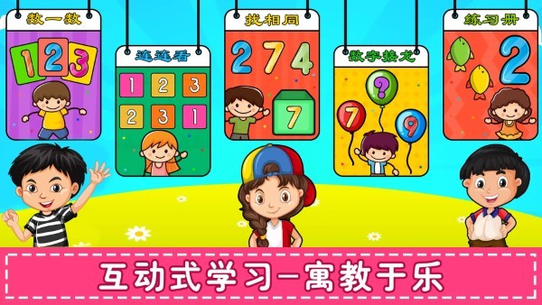 儿童数学游戏app截图1