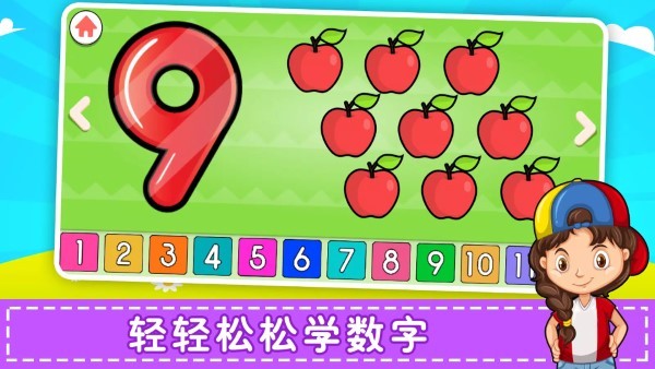 儿童数学游戏app截图2