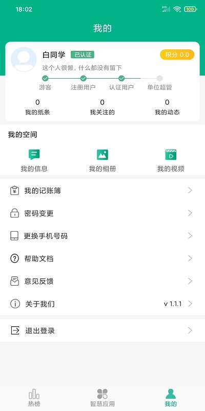 万物智慧校园app截图1
