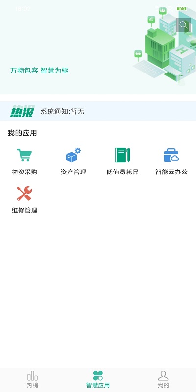 万物智慧校园app截图2