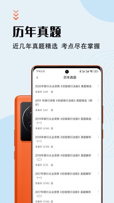 银行从业资格智题库app截图1