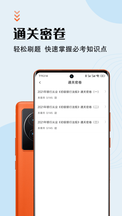 银行从业资格智题库app截图2
