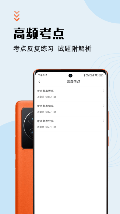 银行从业资格智题库app截图3