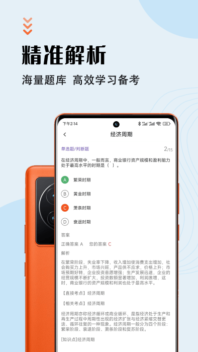 银行从业资格智题库app截图4