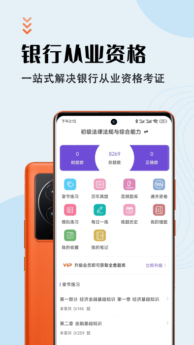 银行从业资格智题库app截图5