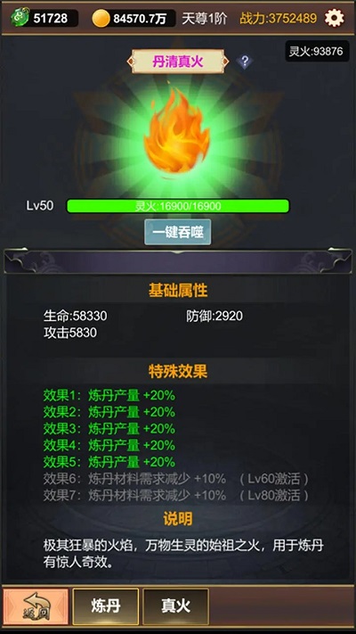 单机版修仙手游最新版截图4