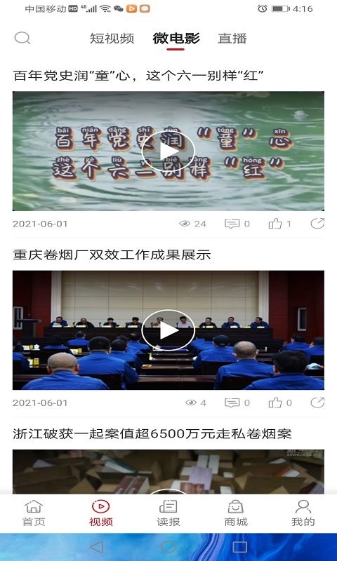 东方烟草报app官方版截图1