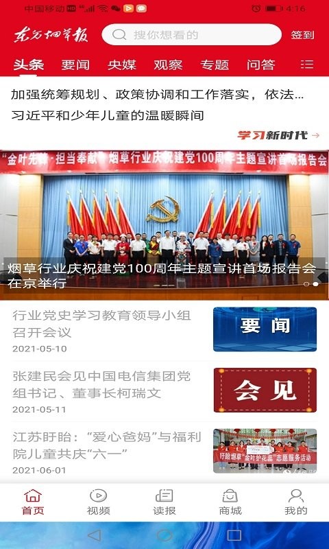 东方烟草报app官方版截图2