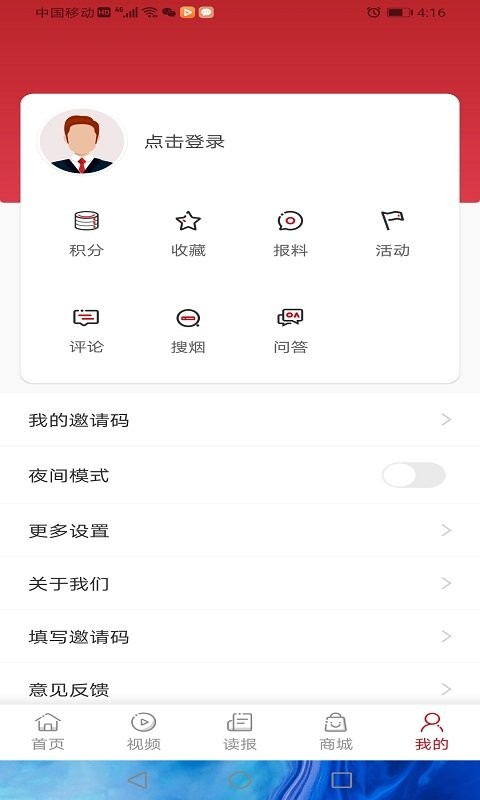 东方烟草报app官方版截图3