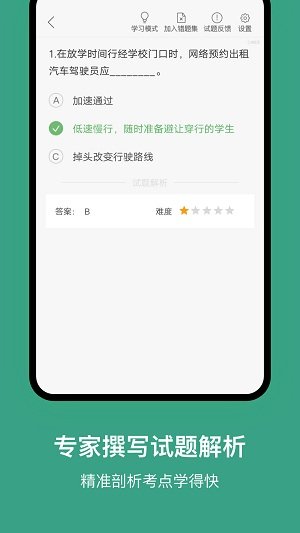 上海网约车考试客户端截图1
