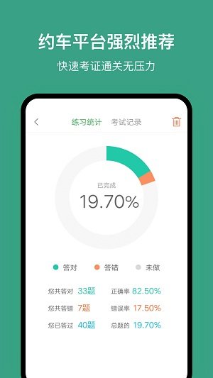 上海网约车考试客户端截图2