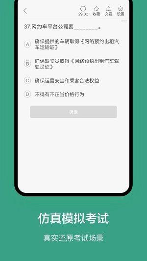 上海网约车考试客户端截图3
