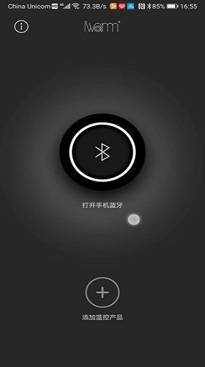 iwarm官方版截图3