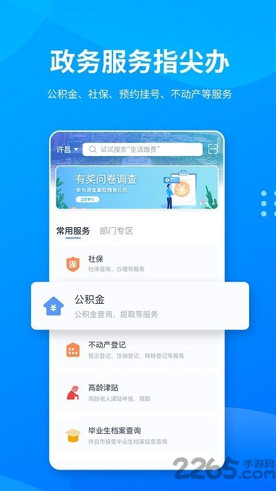 i许昌社保认证截图2