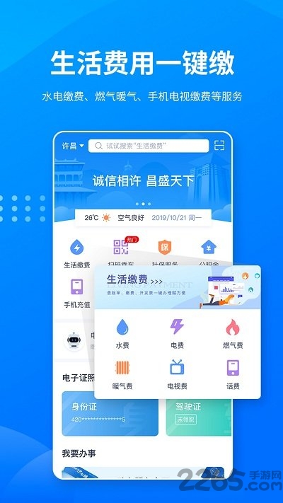 i许昌社保认证截图3