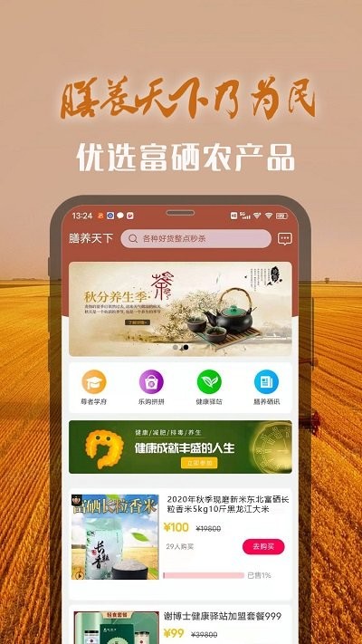 膳养天下软件截图1