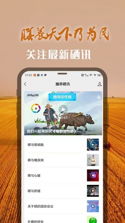 膳养天下软件截图2