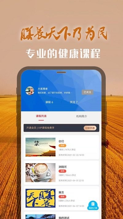 膳养天下软件截图3